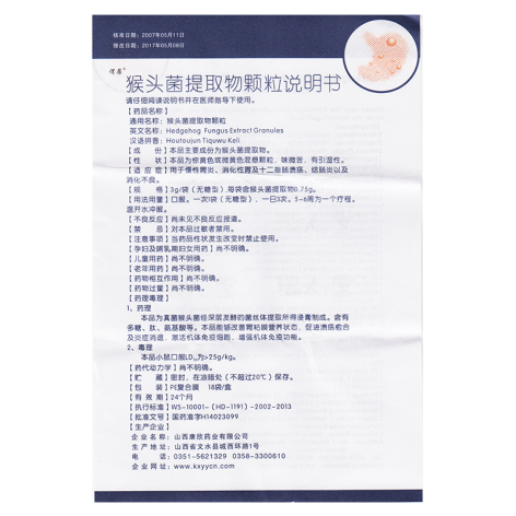 猴头菌提取物颗粒(谓葆)包装侧面图2 猴头菌提取物颗粒(谓葆)包装侧面图2