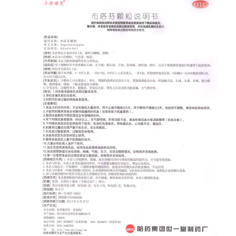 布洛芬颗粒(小安瑞克)包装侧面图2 布洛芬颗粒(小安瑞克)包装侧面图2