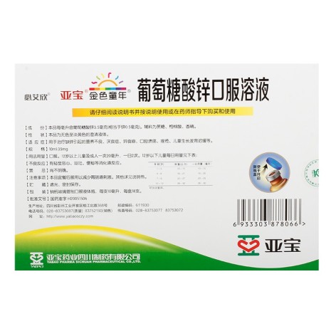 葡萄糖酸锌口服溶液(亚宝)包装侧面图3 葡萄糖酸锌口服溶液(亚宝)包装侧面图3