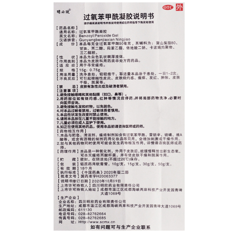 过氧苯甲酰凝胶(明必欣)包装侧面图5 过氧苯甲酰凝胶(明必欣)包装侧面图5