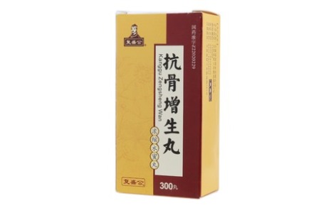 抗骨增生丸(复盛公)主图