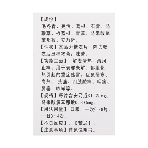 重感灵片(白云山)包装侧面图2 重感灵片(白云山)包装侧面图2