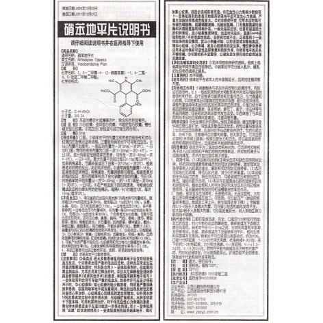 硝苯地平片(云鹏)包装侧面图3 硝苯地平片(云鹏)包装侧面图3
