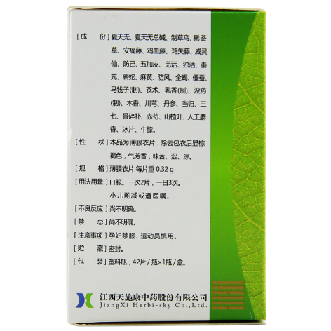 复方夏天无片(龙虎山)包装侧面图3 复方夏天无片(龙虎山)包装侧面图3
