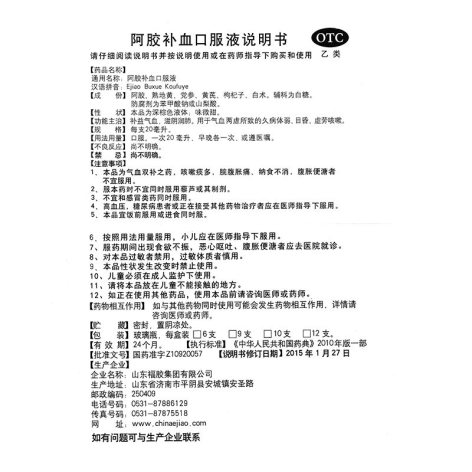 阿胶补血口服液(福胶)包装侧面图5 阿胶补血口服液(福胶)包装侧面图5