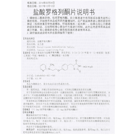 盐酸罗格列酮片(宜力喜)包装侧面图3 盐酸罗格列酮片(宜力喜)包装侧面图3