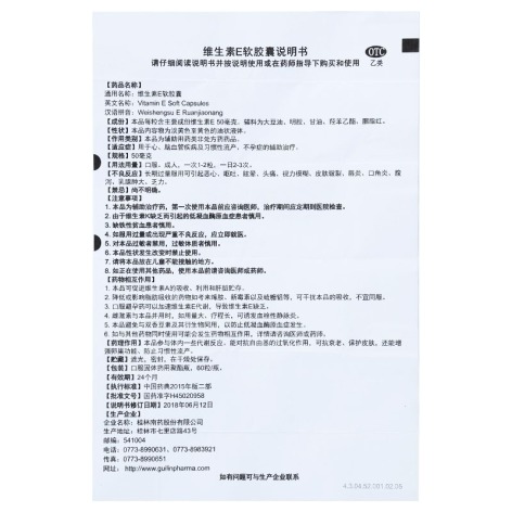维生素E软胶囊(南药)包装侧面图4 维生素E软胶囊(南药)包装侧面图4