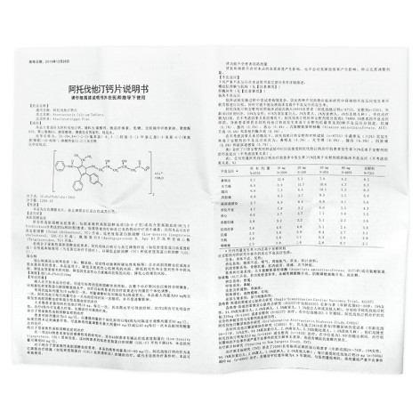 阿托伐他汀钙片(森迪)包装侧面图5