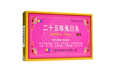 二十五味鬼臼丸(洲洋)主图 二十五味鬼臼丸(洲洋)主图