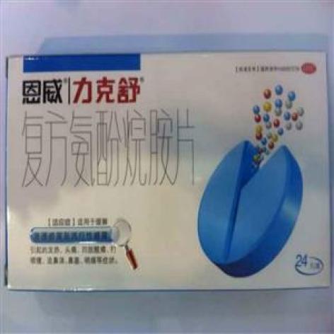复方氨酚烷胺片(力克舒)包装主图