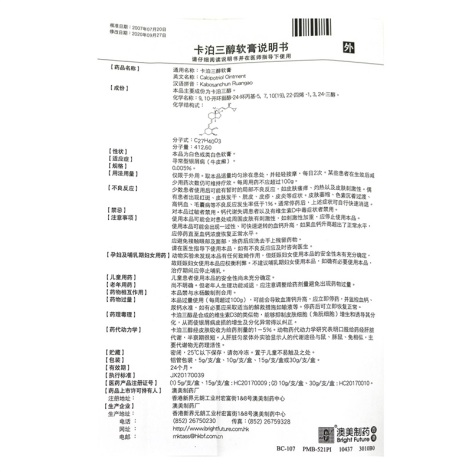 卡泊三醇软膏(澳美制药)包装侧面图5 卡泊三醇软膏(澳美制药)包装侧面图5