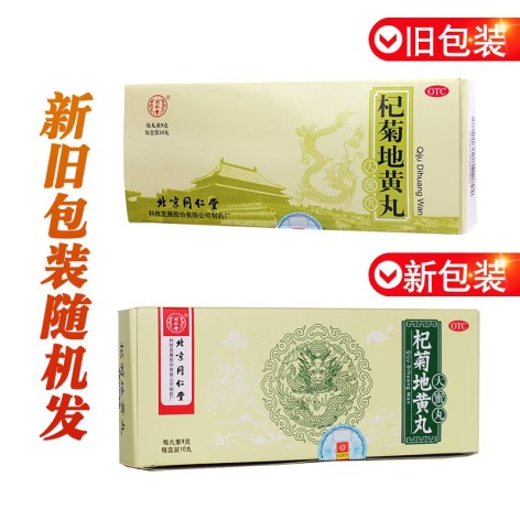 杞菊地黄丸(同仁堂)包装侧面图2 杞菊地黄丸(同仁堂)包装侧面图2