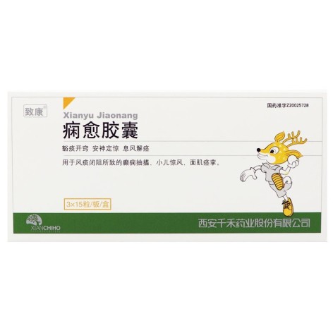 痫愈胶囊(致康)包装主图