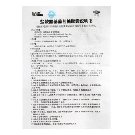 盐酸氨基葡萄糖胶囊(三康)包装侧面图4