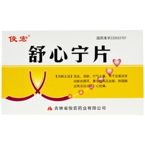 舒心宁片(俊宏)包装主图 舒心宁片(俊宏)包装主图