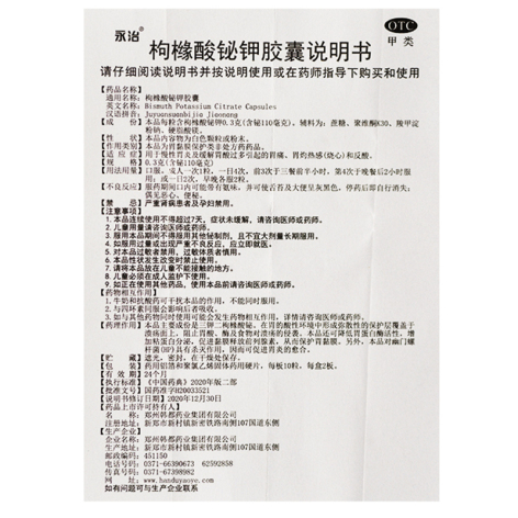 枸橼酸铋钾胶囊(永治)包装侧面图3