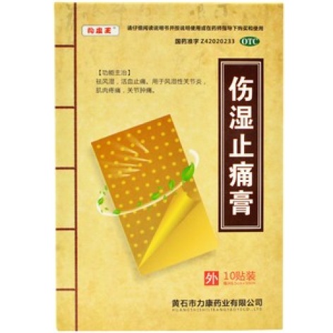 伤湿止痛膏(力康)包装主图 伤湿止痛膏(力康)包装主图