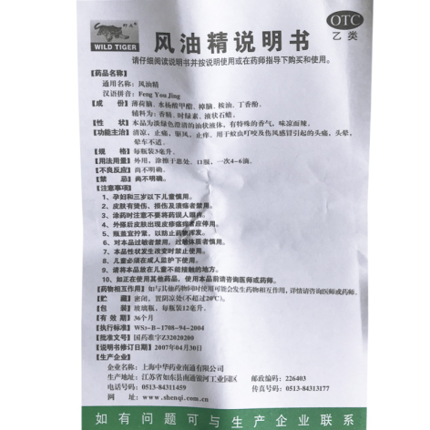 风油精(野虎)包装侧面图5 风油精(野虎)包装侧面图5