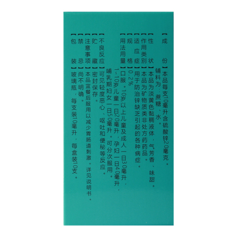 硫酸锌糖浆(永昇金辛)包装侧面图3 硫酸锌糖浆(永昇金辛)包装侧面图3