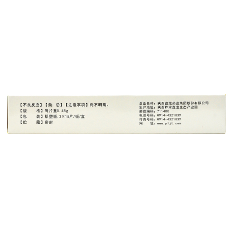 骨松宝片(盘龙)包装侧面图3