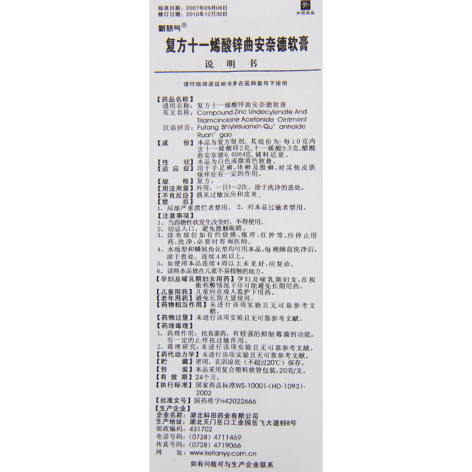 复方十一烯酸锌曲安奈德软膏(新矫气)包装侧面图5