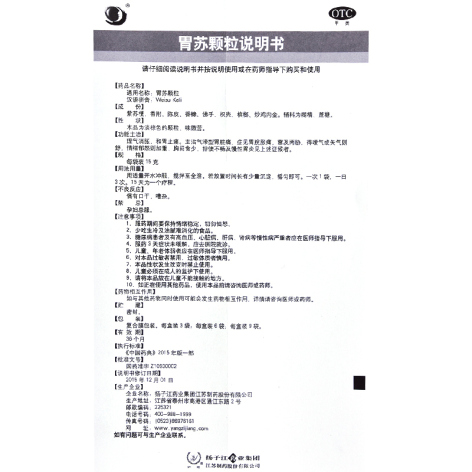 胃苏颗粒(扬子江)包装侧面图4