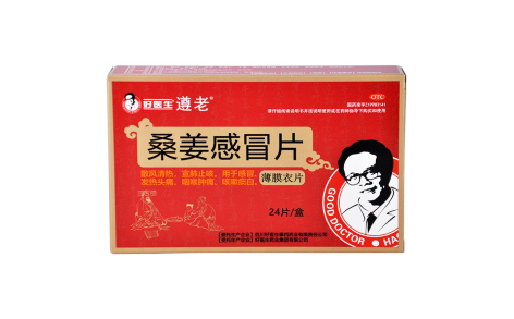 桑姜感冒片(好医生)主图 桑姜感冒片(好医生)主图