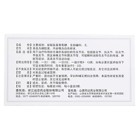 盐酸氨基葡萄糖胶囊(维尔固)包装侧面图4 盐酸氨基葡萄糖胶囊(维尔固)包装侧面图4