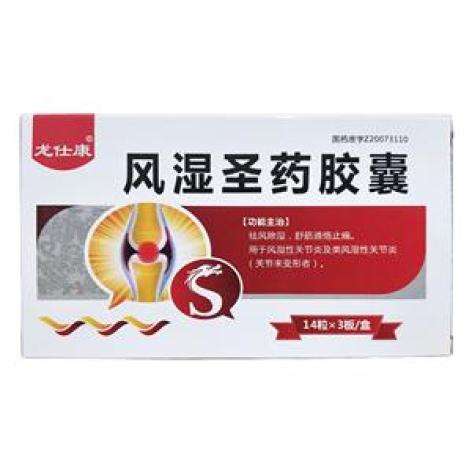 风湿圣药胶囊(龙仕康)包装主图 风湿圣药胶囊(龙仕康)包装主图