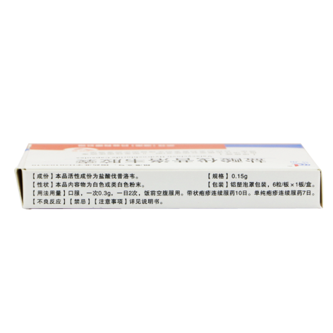 盐酸伐昔洛韦胶囊(丝雨)包装侧面图2 盐酸伐昔洛韦胶囊(丝雨)包装侧面图2