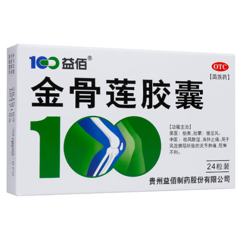 金骨莲胶囊(益佰)包装侧面图2