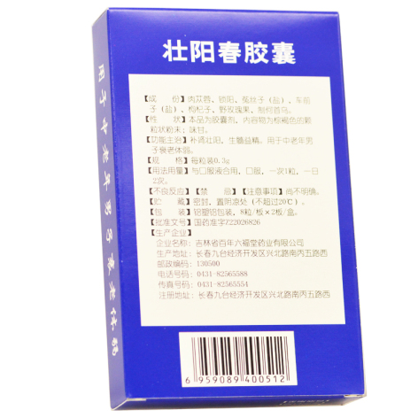 壮阳春胶囊(六福堂)包装侧面图4