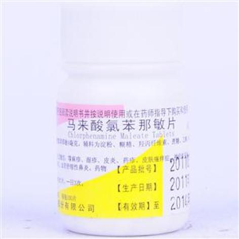 马来酸氯苯那敏片(瑞新)包装主图 马来酸氯苯那敏片(瑞新)包装主图