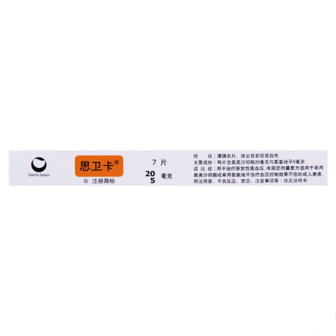 奥美沙坦酯氨氯地平片(思卫卡)包装侧面图4