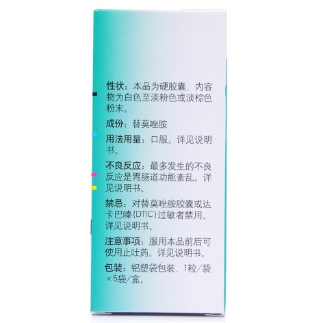 替莫唑胺胶囊(泰道)包装侧面图4 替莫唑胺胶囊(泰道)包装侧面图4