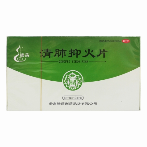 清肺抑火片(腾药)包装侧面图2 清肺抑火片(腾药)包装侧面图2