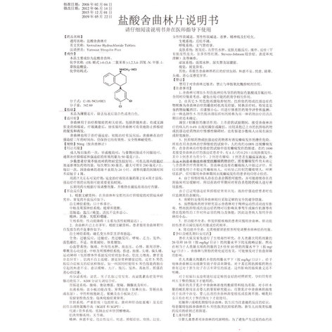 盐酸舍曲林片(曲优)包装侧面图4 盐酸舍曲林片(曲优)包装侧面图4