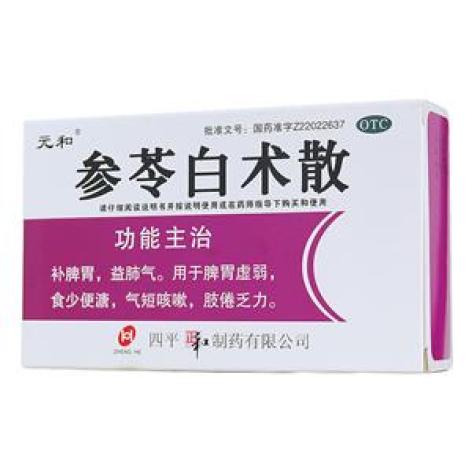 参苓白术散(元和)包装主图 参苓白术散(元和)包装主图