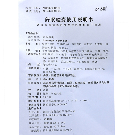 舒眠胶囊(大隆)包装侧面图4 舒眠胶囊(大隆)包装侧面图4