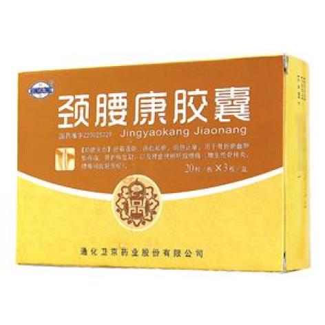 颈腰康胶囊(行空)包装主图 颈腰康胶囊(行空)包装主图