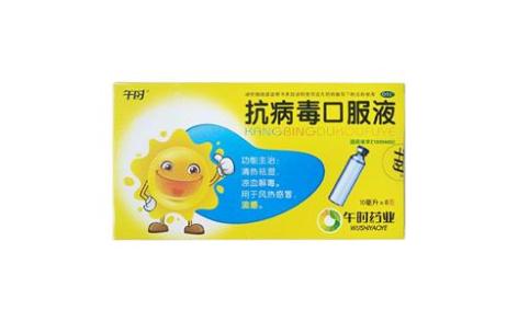 抗病毒口服液(午时)主图