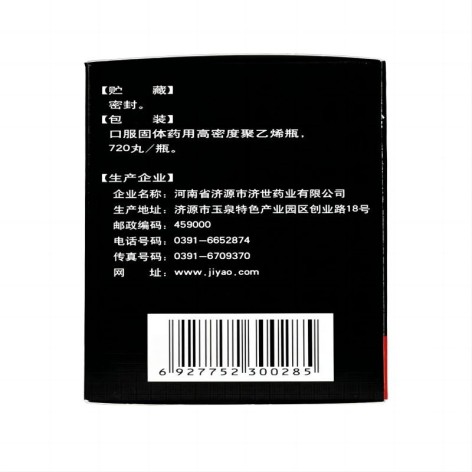 附子理中丸(东医生)包装侧面图4 附子理中丸(东医生)包装侧面图4