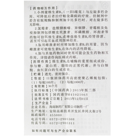 维生素B6片(南岛)包装侧面图4 维生素B6片(南岛)包装侧面图4