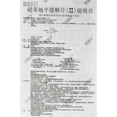 硝苯地平缓释片(Ⅱ)(欣盖达)包装侧面图4 硝苯地平缓释片(Ⅱ)(欣盖达)包装侧面图4