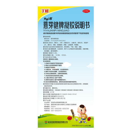 薏芽健脾凝胶(丁桂)包装侧面图4 薏芽健脾凝胶(丁桂)包装侧面图4