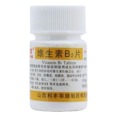 维生素B2片(利丰)包装主图 维生素B2片(利丰)包装主图
