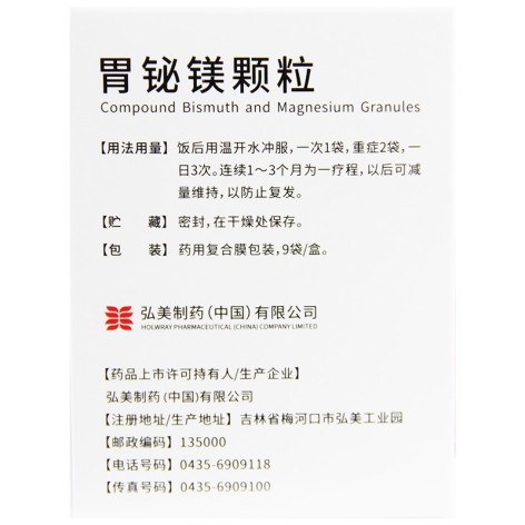 胃铋镁颗粒(弘美)包装侧面图5