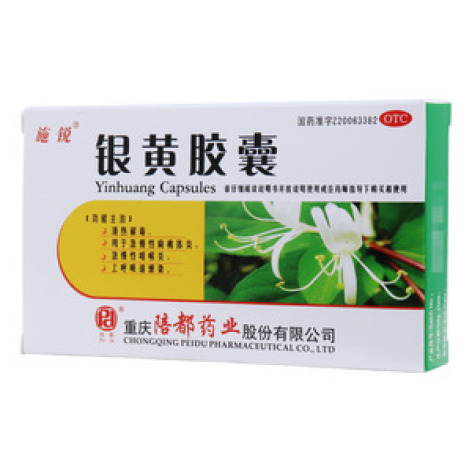 银黄胶囊(施锐)包装主图