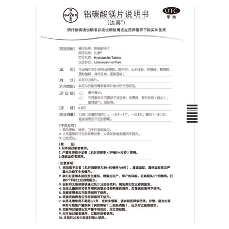 铝碳酸镁咀嚼片(达喜)包装侧面图4 铝碳酸镁咀嚼片(达喜)包装侧面图4