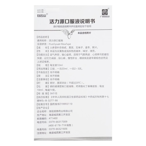 活力源口服液(顺势)包装侧面图4 活力源口服液(顺势)包装侧面图4